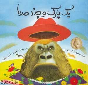 یک پارک و چند صدا
