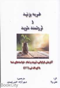 ضربه بزنید و ثروتمند شوید