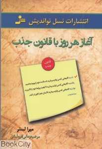 آغاز هر روز با قانون جذب