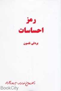 رمز احساسات