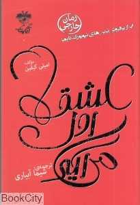 عشق اول می‌آید