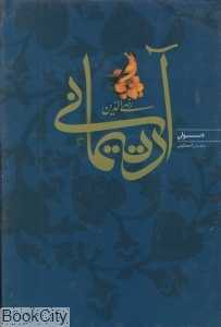 دیوان رضی‌الدین آرتیمانی