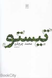 تیستو (دو نمایش‌نامه)