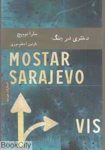 دختری در جنگ (هیرمند)