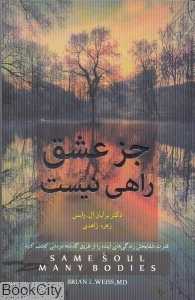 جز عشق راهی نیست