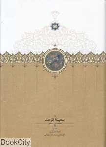 سفینه ترمد