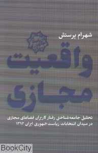 واقعیت مجازی