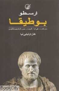 بوطیقا