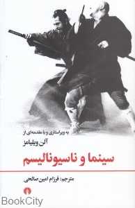 سینما و ناسیونالیسم