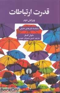 قدرت ارتباطات