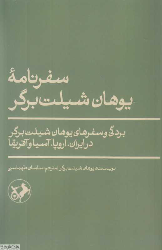 سفرنامه یوهان‌ شیلت برگر - 0