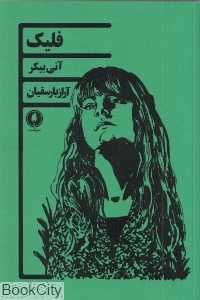 فلیک