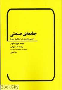 جامعه صنعتی