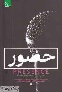حضور (ابوعطا)