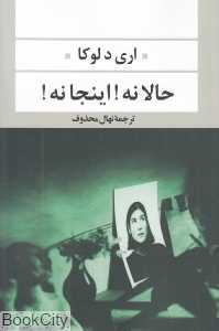 حالا نه اینجا نه (حالا و اینجا نه)