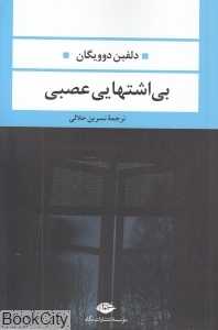 بی‌اشتهایی عصبی