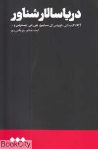 دریاسالار شناور