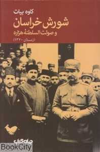 شورش خراسان و صولت‌السلطنه هزاره (زمستان 1320)