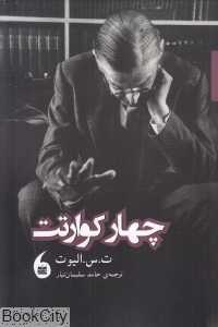 چهار کوارتت (مانیا هنر)