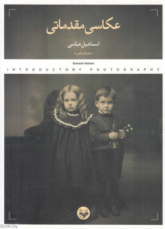 عکاسی مقدماتی