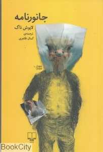 جانورنامه