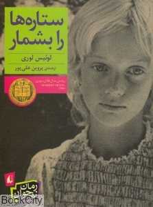 ستاره‌ها را بشمار