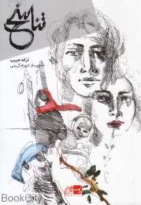 تناسخ