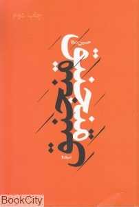 منجنیق (نیماژ)