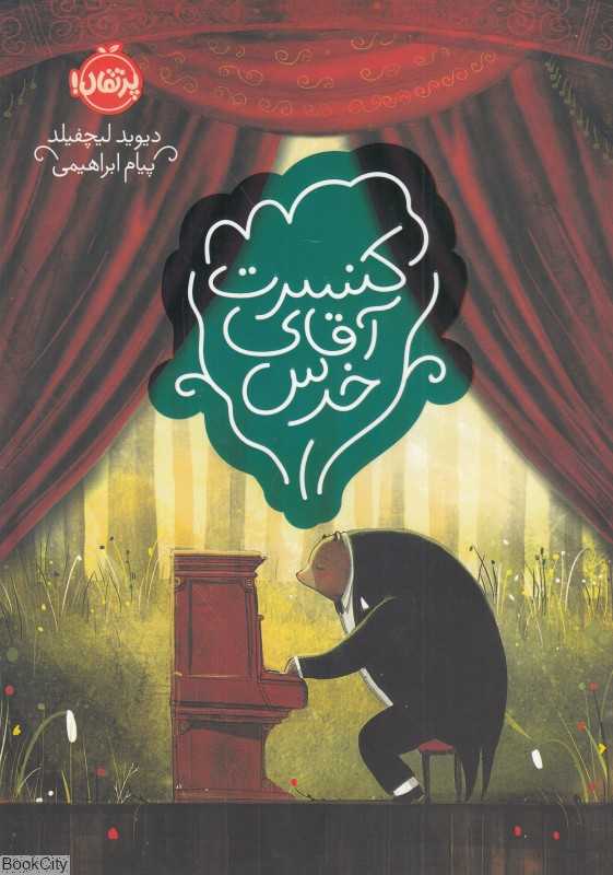 کنسرت آقای خرس - 0