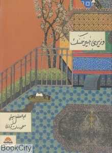 وزیری امیرحسنک (با CD و قاب عکس)