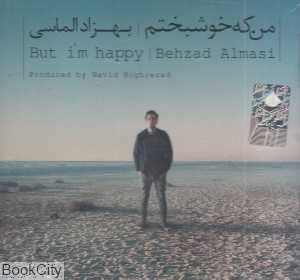 من که خوشبختم