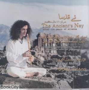 نی قدما