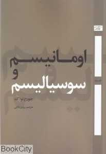 اومانیسم و سوسیالیسم