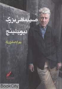 صید ماهی بزرگ (مهر دامون)