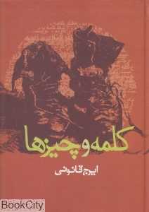 کلمه و چیزها