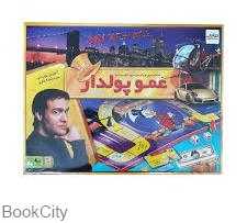 عمو پولدار کوچک فکرآوران