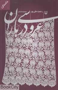 عروسی در باران (مجموعه داستان)