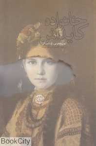 خانواده کایداش