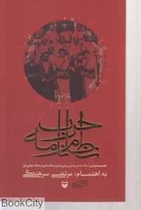 نظام‌نامه حرب