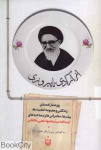 از آزادی تا پیروزی