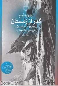 گذر از زمستان (چشمه)