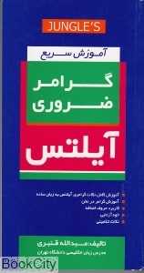آموزش سریع گرامر ضروری آیلتس  Essential Grammar IELTS CD