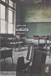 دانشکده