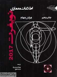 اطلاعات معماری نویفرت 2017 (با CD) (طحان)