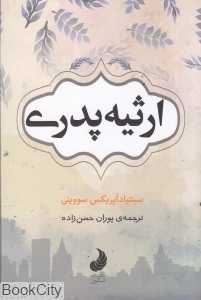 ارثیه پدری