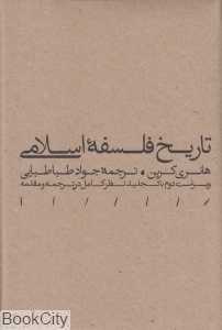 تاریخ فلسفه اسلامی (گالینگور)