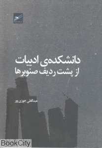 دانشکده ادبیات از پشت ردیف صنوبرها