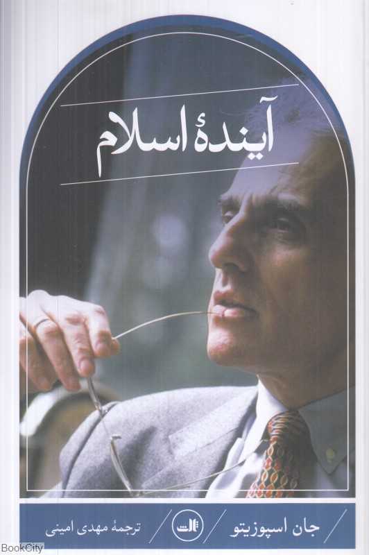 آینده اسلام