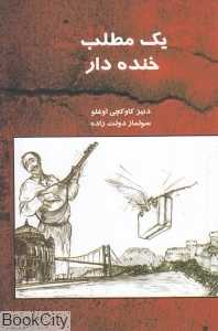 یک مطلب خنده‌دار