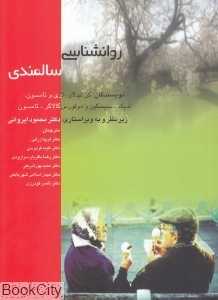 روانشناسی سالمندی
